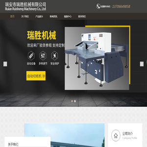 温州自动切纸机厂家