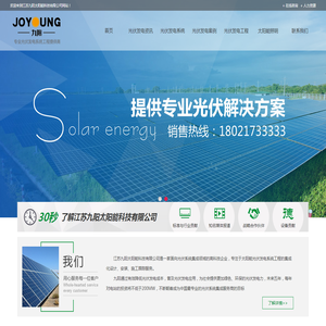 江苏九阳太阳能科技有限公司
