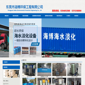 海水淡化设备