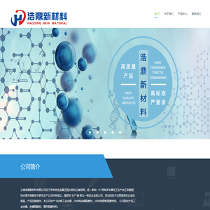 云南浩鼎新材料有限公司