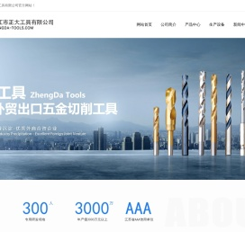 镇江市正大工具有限公司