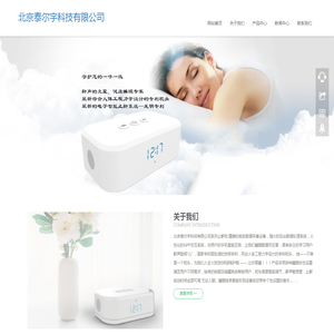 北京泰尔宇科技有限公司
