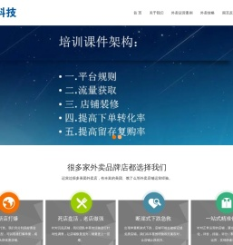 佛山美团外卖运营培训