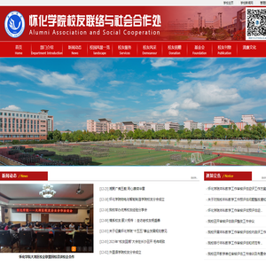 怀化学院校友总会