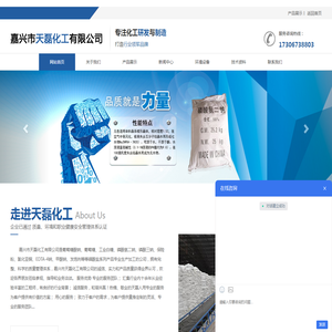 嘉兴市天磊化工有限公司