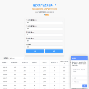 纳宏光电产品查询系统