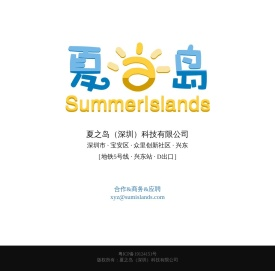 夏之岛（深圳）科技有限公司