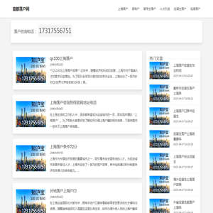 上海最新落户政策【居转户