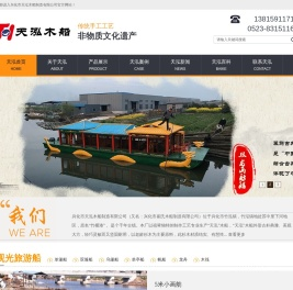 兴化市天泓木船制造有限公司,木船厂,画舫船,海盗船,装饰船,仿古船,旅游船,观光船,餐饮船