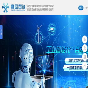 株洲赛备智能科技发展有限公司