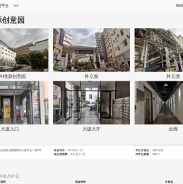 世外桃源创意园