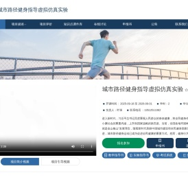 城市路径健身指导虚拟仿真实验