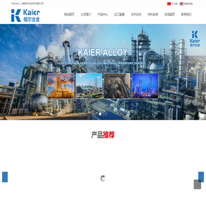 上海楷尔合金材料有限公司