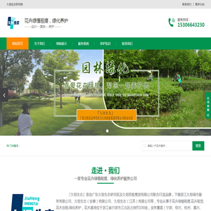 「久恒生态」绿植租摆,花卉租赁,绿化养护公司