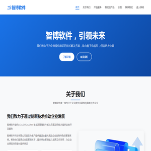 深圳市智博软件科技有限公司