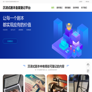 剧本备案登记平台