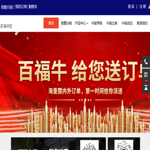百福优选商城,广东百福科技有限公司官方网站