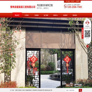 常州泽盛装潢工程有限公司官网