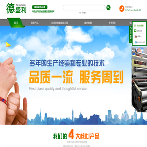 深圳市德盛利实业有限公司