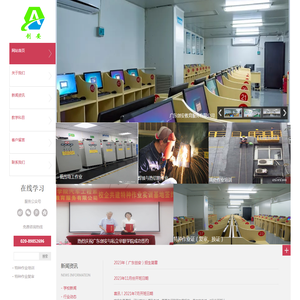 广东创安教育服务有限公司