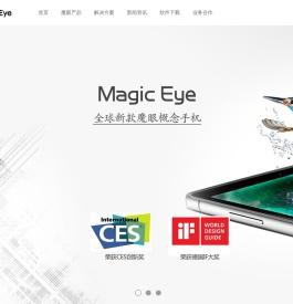 魔眼科技