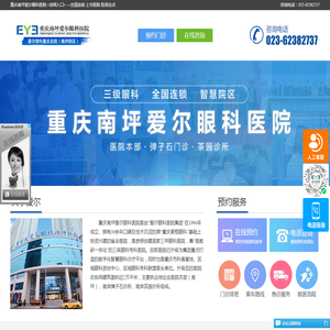 重庆爱尔眼科＿南坪医院＿爱尔眼科医院【官网】