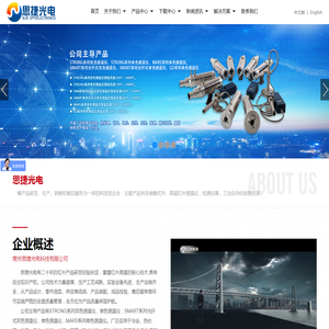 常州思捷光电科技有限公司