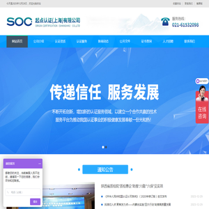 起点认证(上海)有限公司