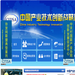 中国产业技术创新战略联盟