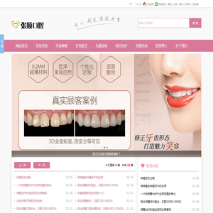 阳谷张顺口腔诊所