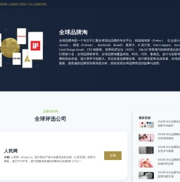 全球品牌排行榜