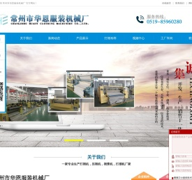 压褶机 打褶机  褶景机  常州市华恩服装机械厂