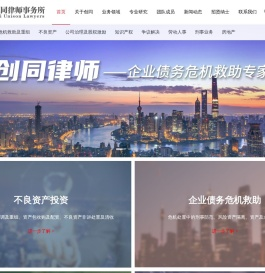 上海创同律师事务所