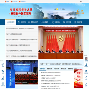 安徽省科学技术厅