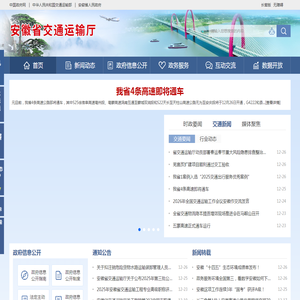 安徽省交通运输厅