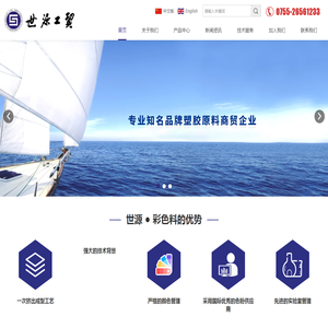 深圳市世源工贸有限公司