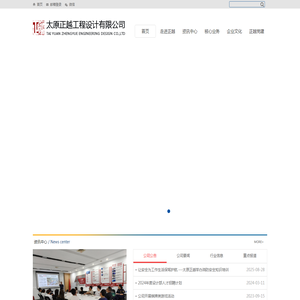 太原正越工程设计有限公司
