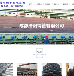 成都浩阳钢管有限公司