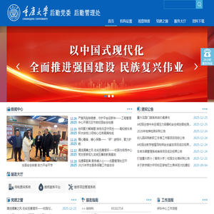 重庆大学后勤管理处