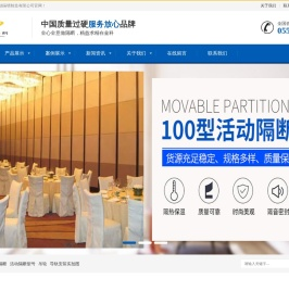 酒店活动隔断