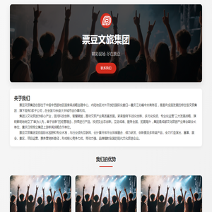 票豆文旅集团
