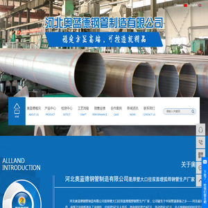 河北奥蓝德钢管制造有限公司