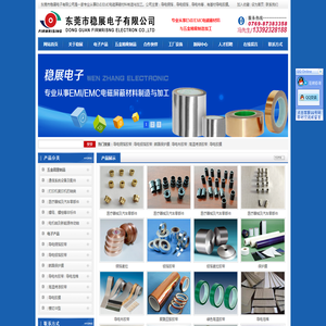 东莞市稳展电子有限公司