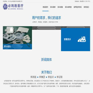 长沙市必利胜医疗科技有限公司
