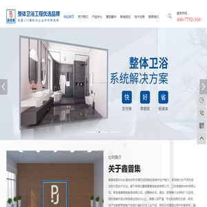 武汉整体式卫生间/整体卫浴/整体浴室/一体/成品集成卫生间