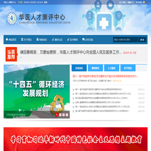 华医人才测评中心