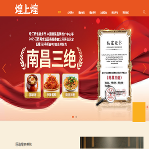 江西煌上煌集团食品股份有限公司