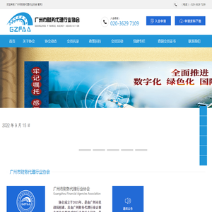 财务代理行业协会