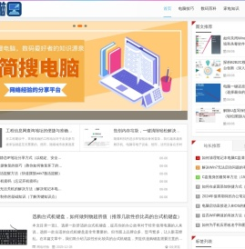 简搜电脑