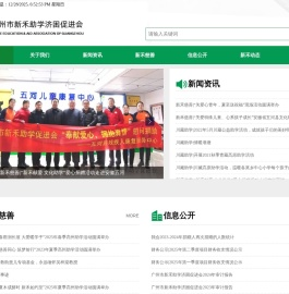 广州市新禾助学济困促进会